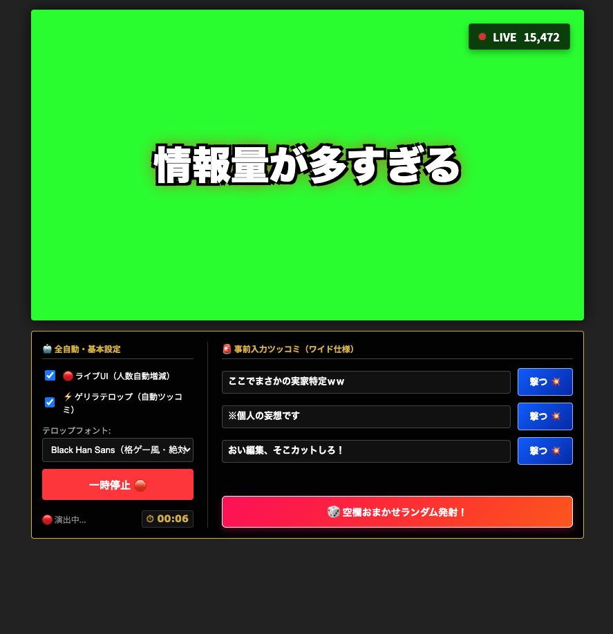 中央ドデカコメジェネレーター 画面
