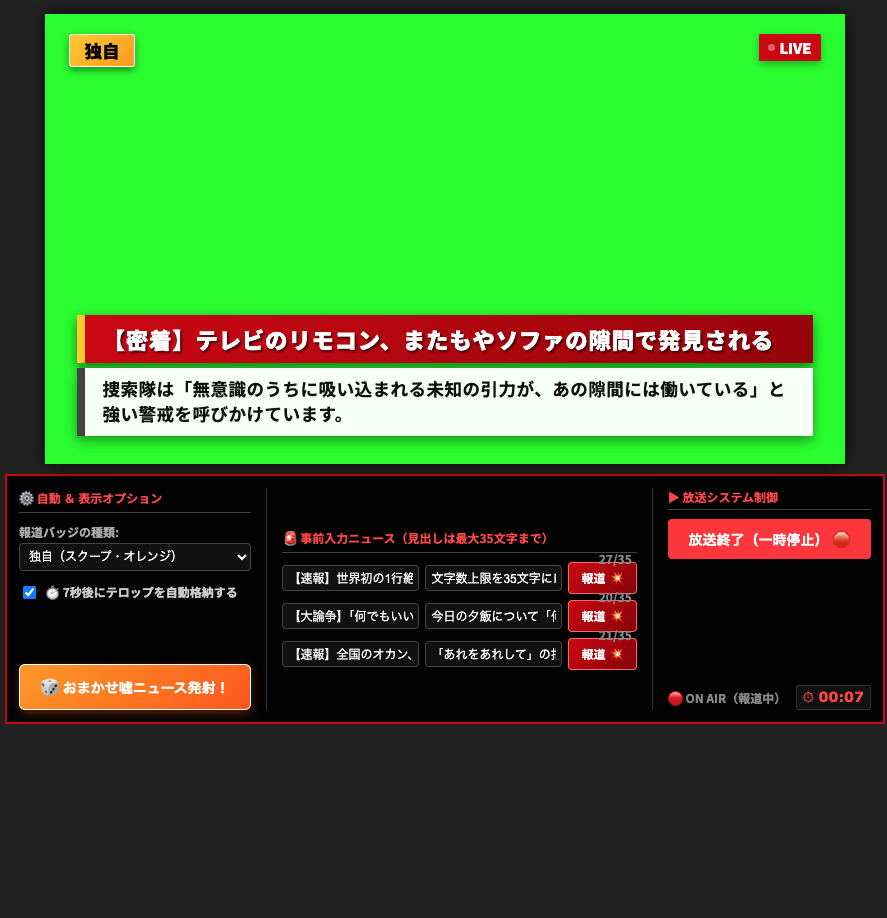 ニュース速報ジェネレーター 画面