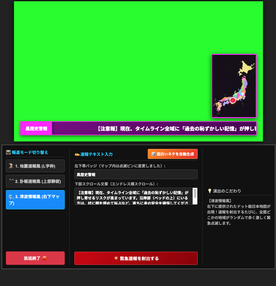 緊急災害速報ジェネレーター 画面