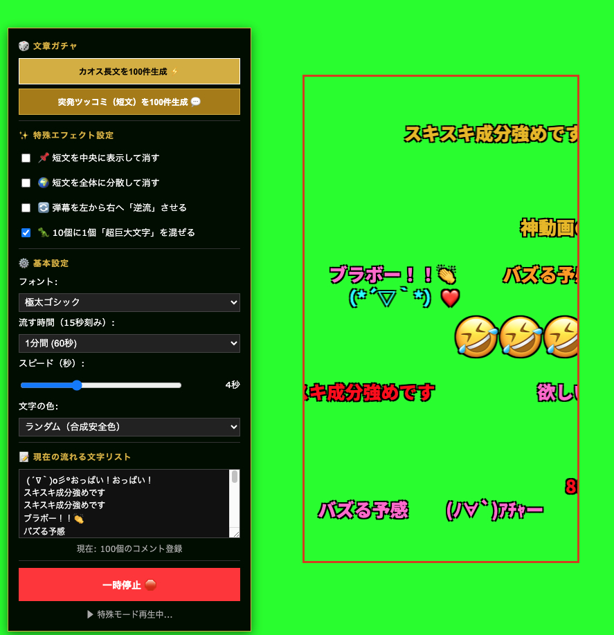 縦型ニコニココメジェネレーター 画面