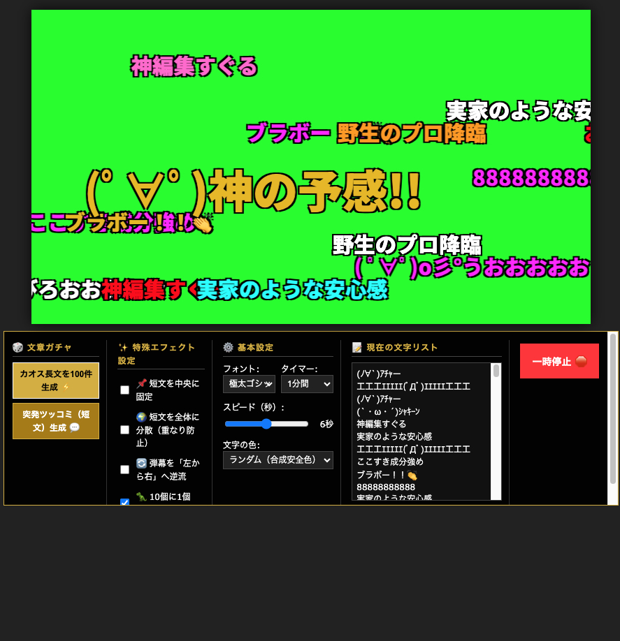 横型ニコニコ弾幕コメジェネレーター 画面